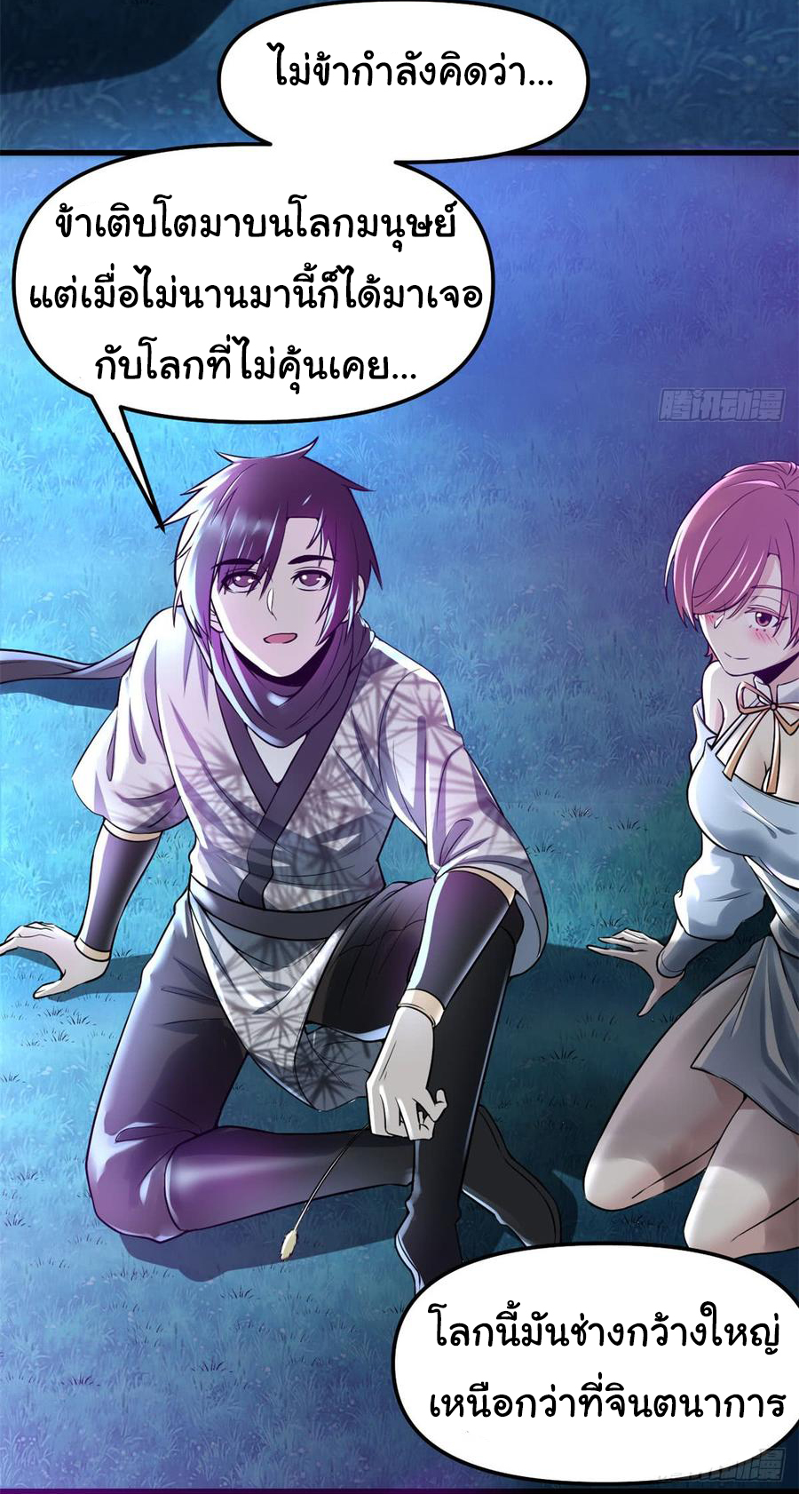 I might be a fake fairy ตอนที่ 67 หน้า 38