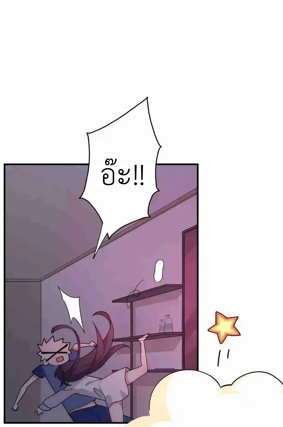 Alongside Demons And Deities ตอนที่ 5 หน้า 12