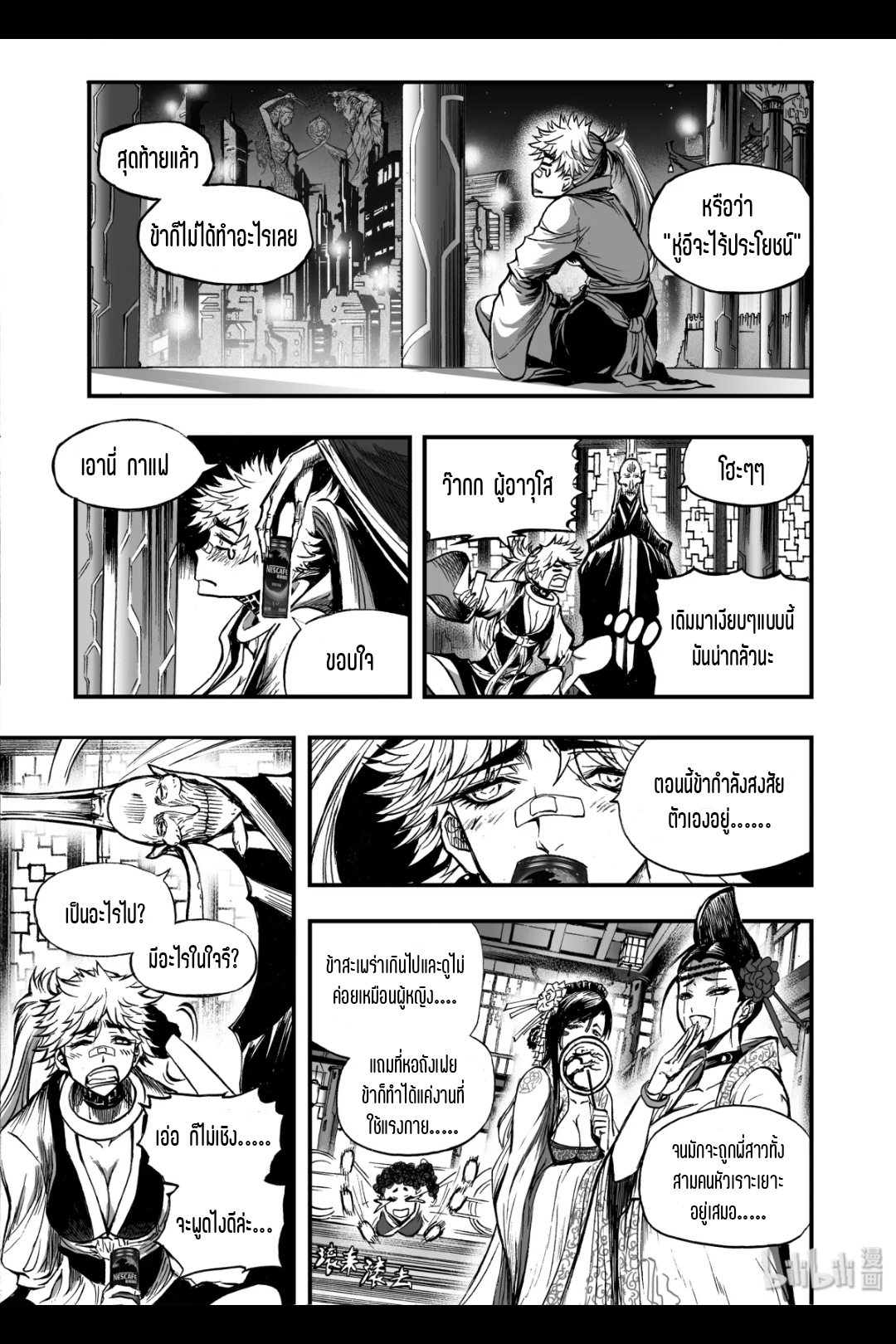 Bliss~ End Of Gods ตอนที่ 16 หน้า 10