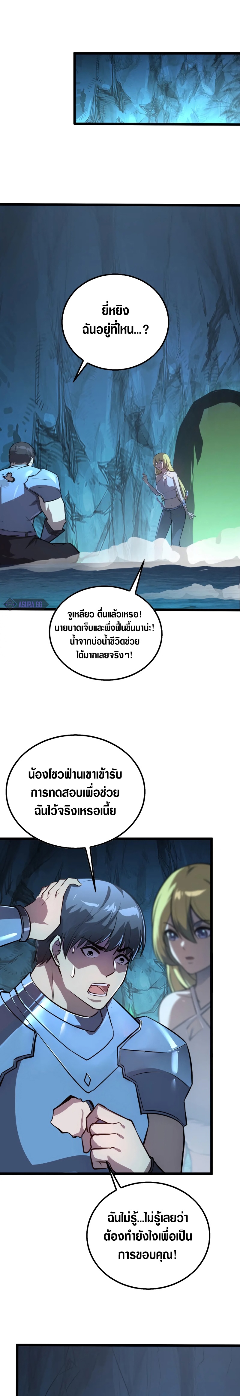 Rise From The Rubble |  เศษซากวันสิ้นโลก ตอนที่ 140 หน้า 18