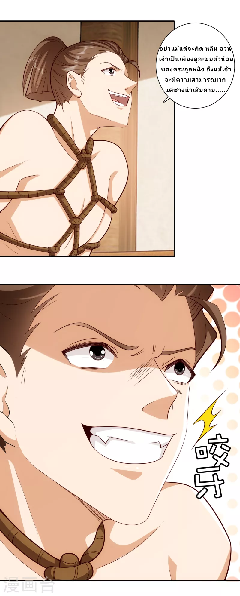 The ultimate crazy son-in-law—สุดยอดลูกเขยสุดบ้าที่แข็งแกร่งที่สุด ตอนที่ 32 หน้า 9