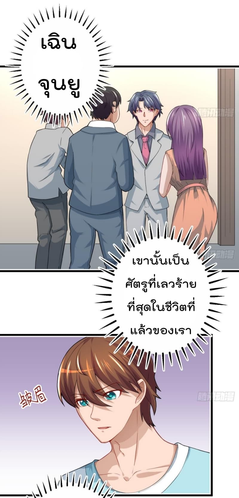 Master Cultivation Return ตอนที่ 3 หน้า 8