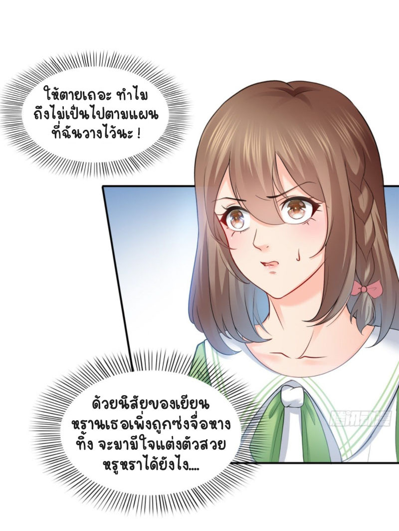(ชนจีน)Perfect Secret Love The Bad New Wife Is a Little Sweet ตอนที่ 44 หน้า 2