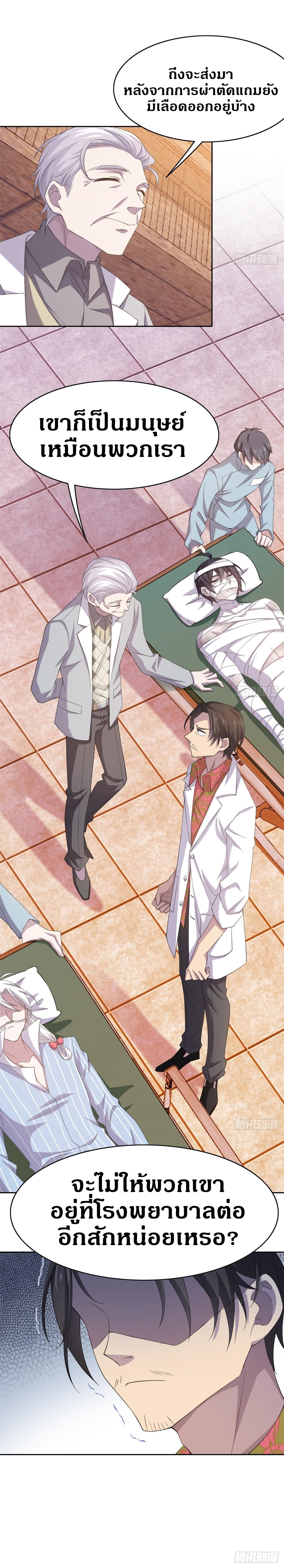 ชายผู้แข็งแกร่งที่ออกมาจากโรงพยาบาลจิตเวช ตอนที่ 4 หน้า 4
