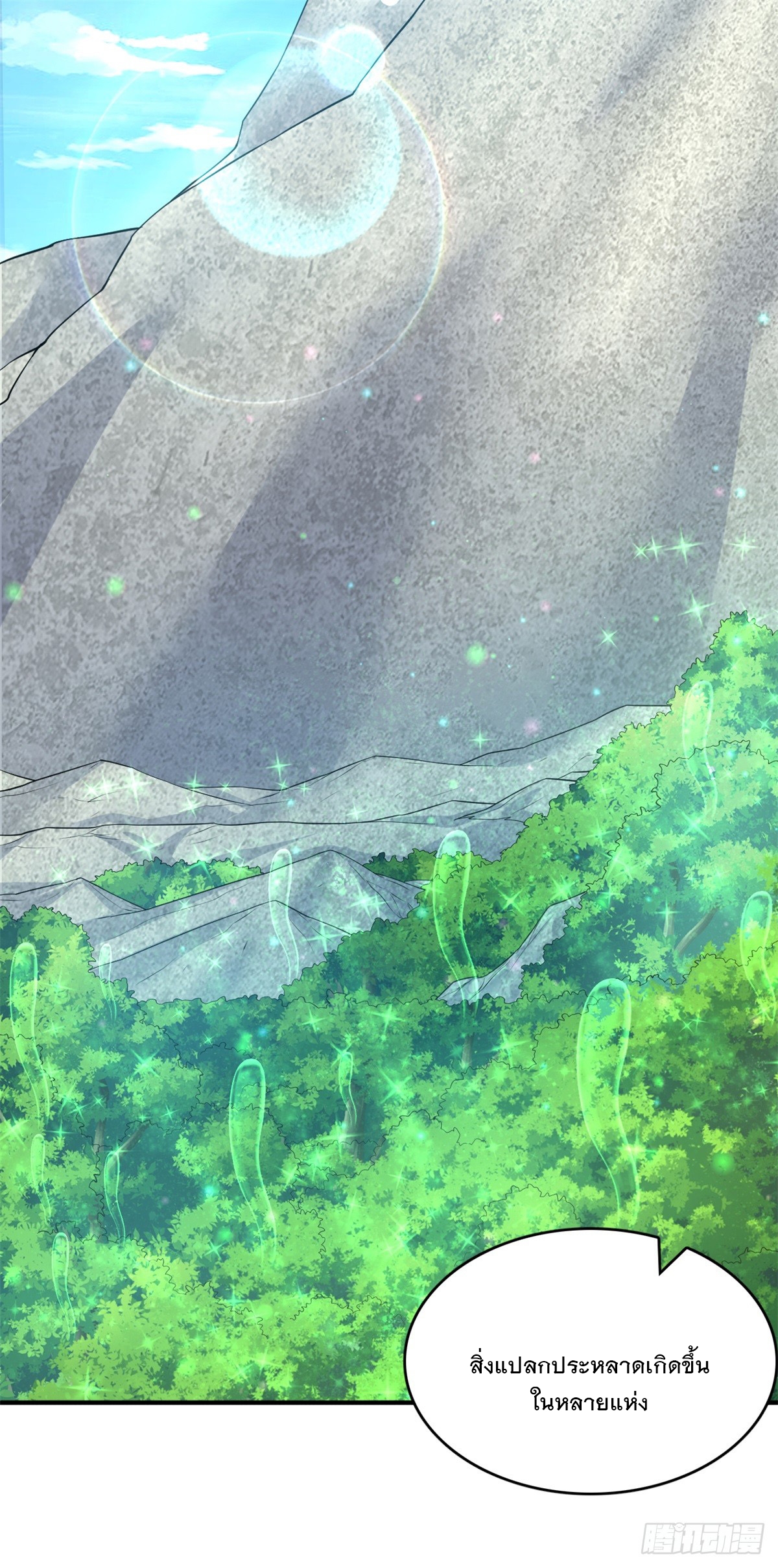 ด้วยเขตแดนกระบี่ ข้าสามารถเป็นเซียนกระบี่ได้ ตอนที่ 35 หน้า 8