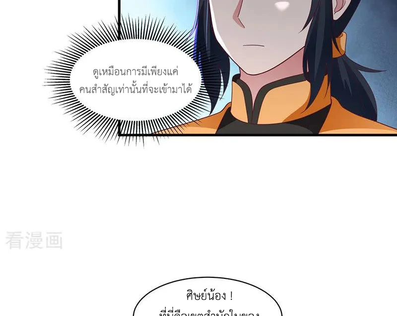 Chaos Alchemist (วิบัติการณ์เทพเซียนโอสถ) ตอนที่ 96 หน้า 7