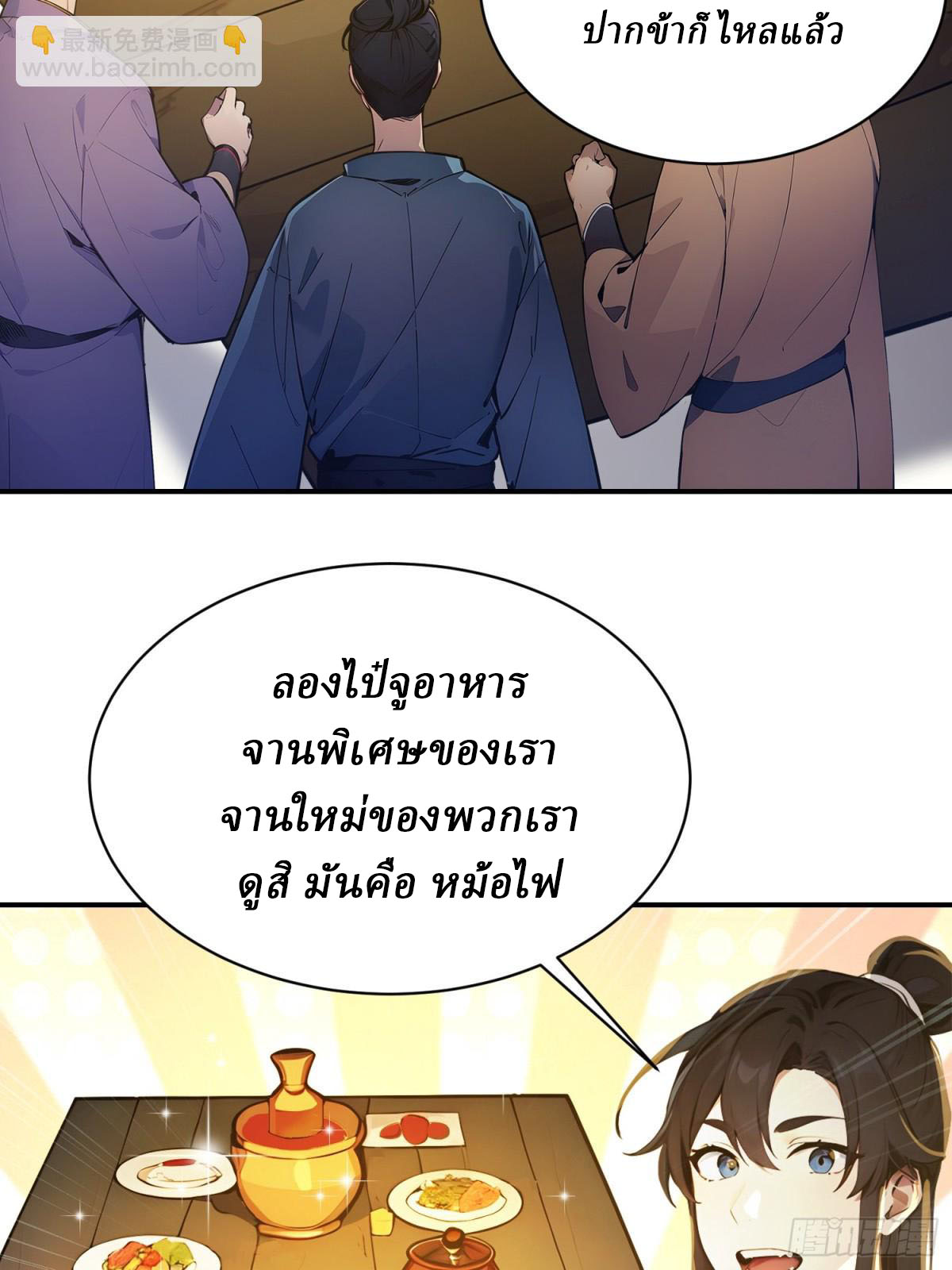I Really Don’t Want to be a Saint ตอนที่ 11 หน้า 49