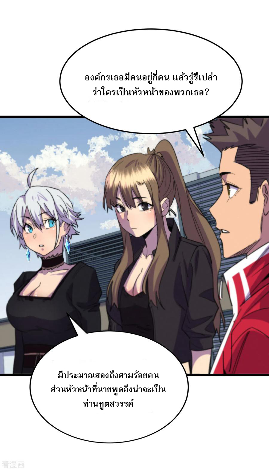The Last Hero ตอนที่ 5 หน้า 30