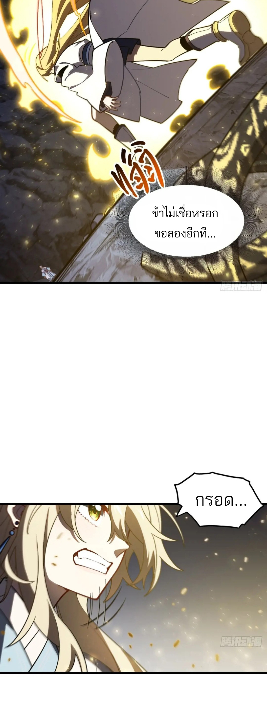 กำเนิดร่างเทวะบรรพกาล ตอนที่ 51 หน้า 15