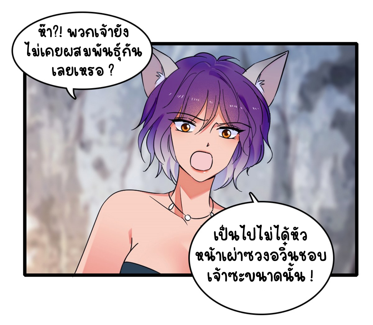 Romance In The Beast World ตอนที่ 43 หน้า 14