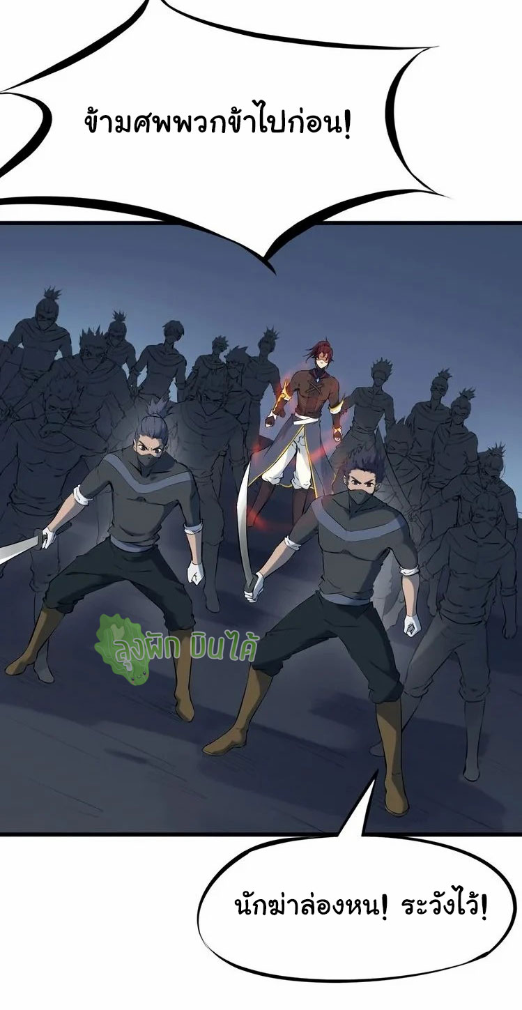 เลือดมังกร Bloodline of Dragons ตอนที่ 8 หน้า 26