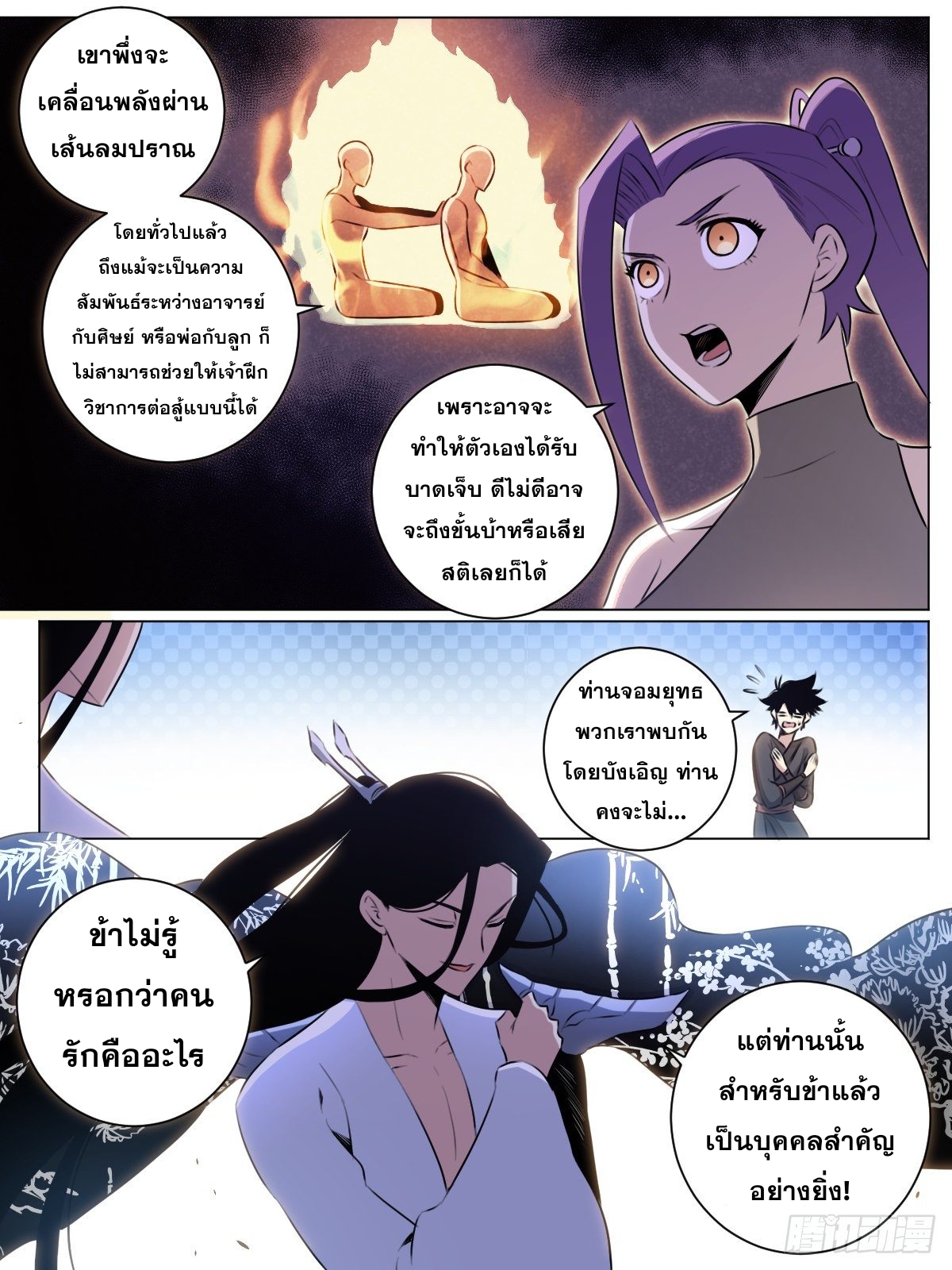 ผมเป็นเจ้าพ่อในต่างโลก ตอนที่ 34 หน้า 5