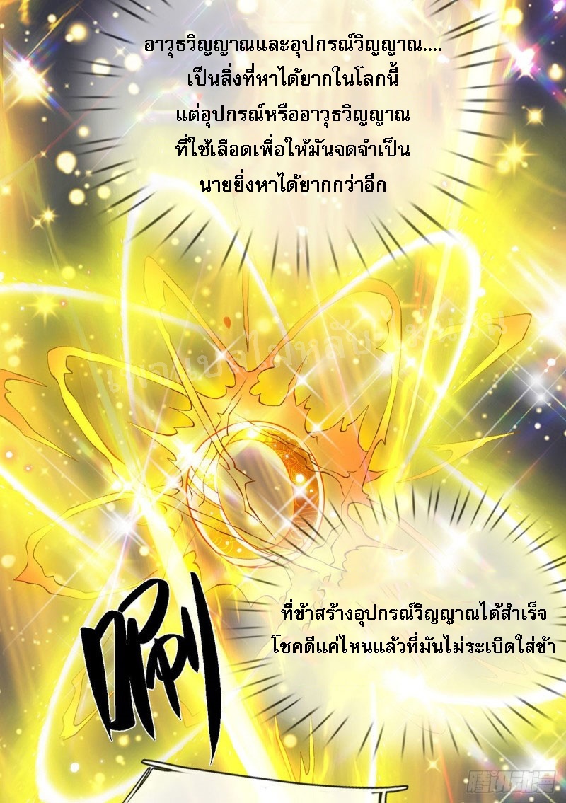 ราชันย์เทพยุทธ์มังกรผงาดฟ้า ตอนที่ 25 หน้า 28