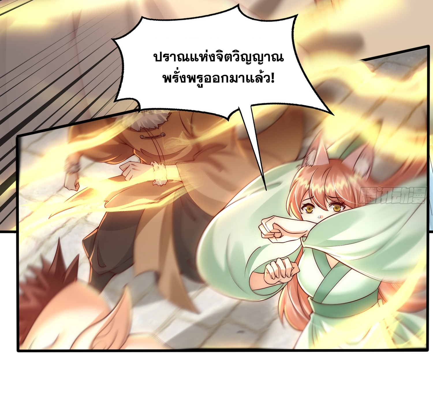 พิชิตใจท่านอาจารย์หญิงผู้งดงาม (ทันจีน) ตอนที่ 27 หน้า 14