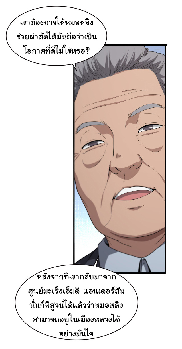 สุดยอดระบบของหมอหลิงหรัน ตอนที่ 206 หน้า 27