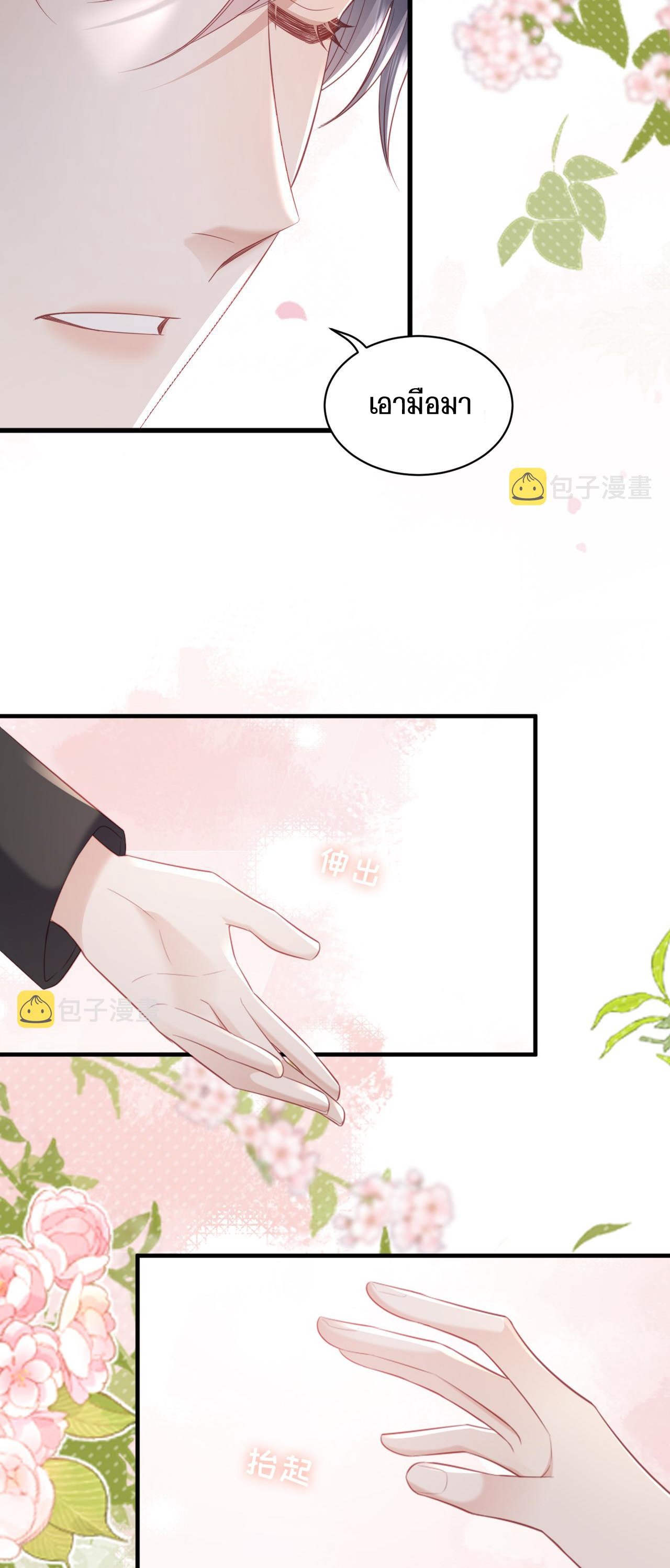 ซ่อนแอบ (BL) ตอนที่ 15 หน้า 14