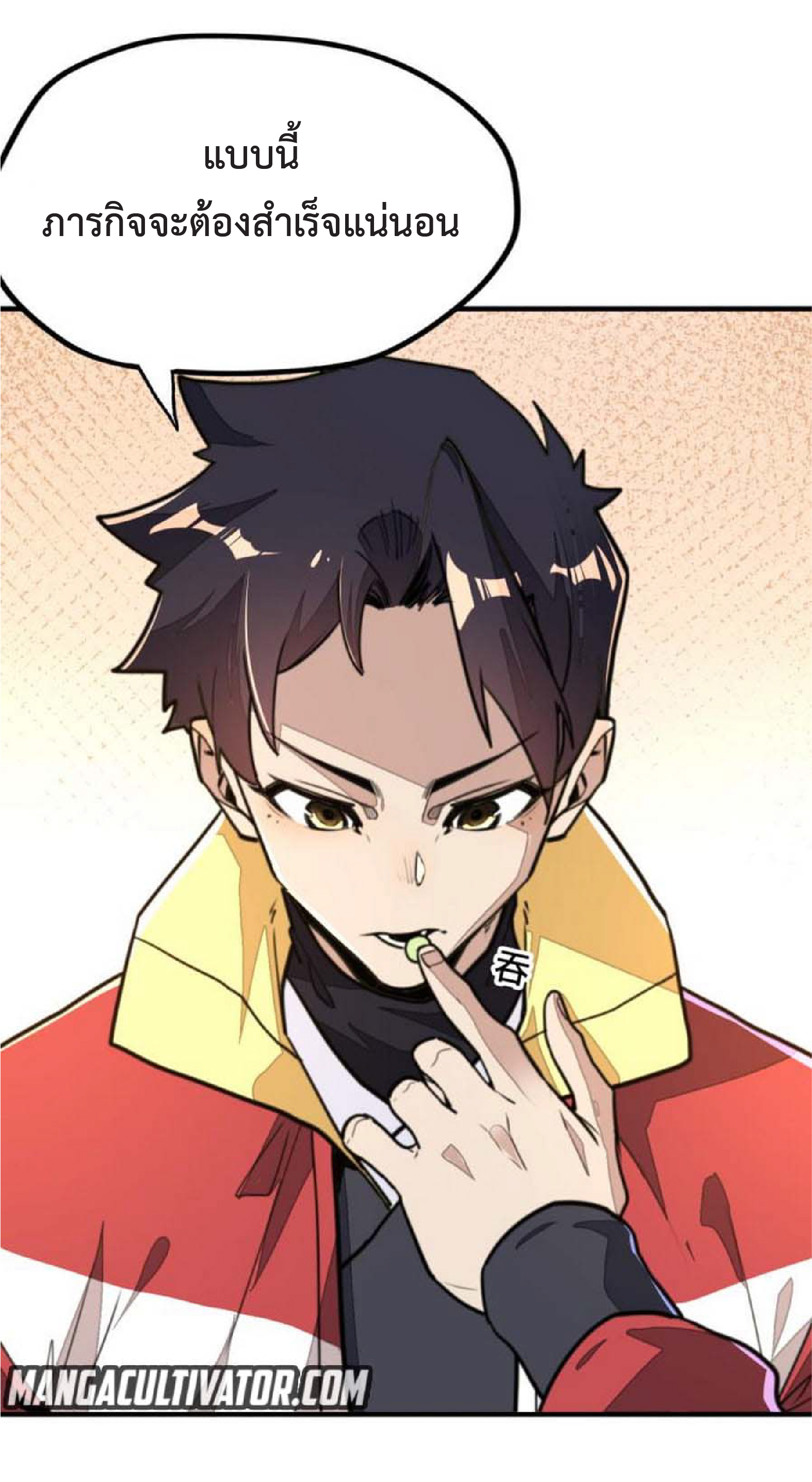 ปรมจารย์ควบคุมองค์ประกอบธาตุ ตอนที่ 4 หน้า 14