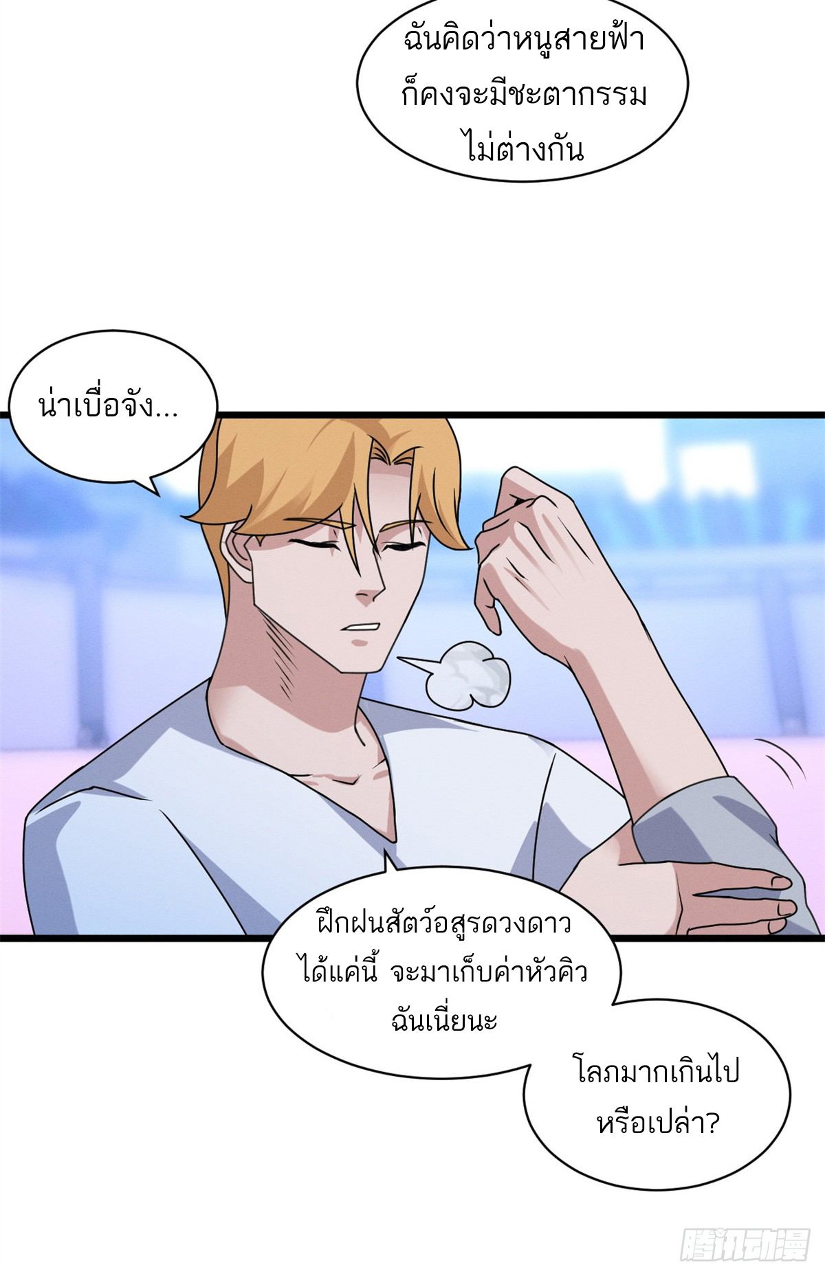 โคตรเทพร้านสัตว์อสูร ตอนที่ 30 หน้า 21