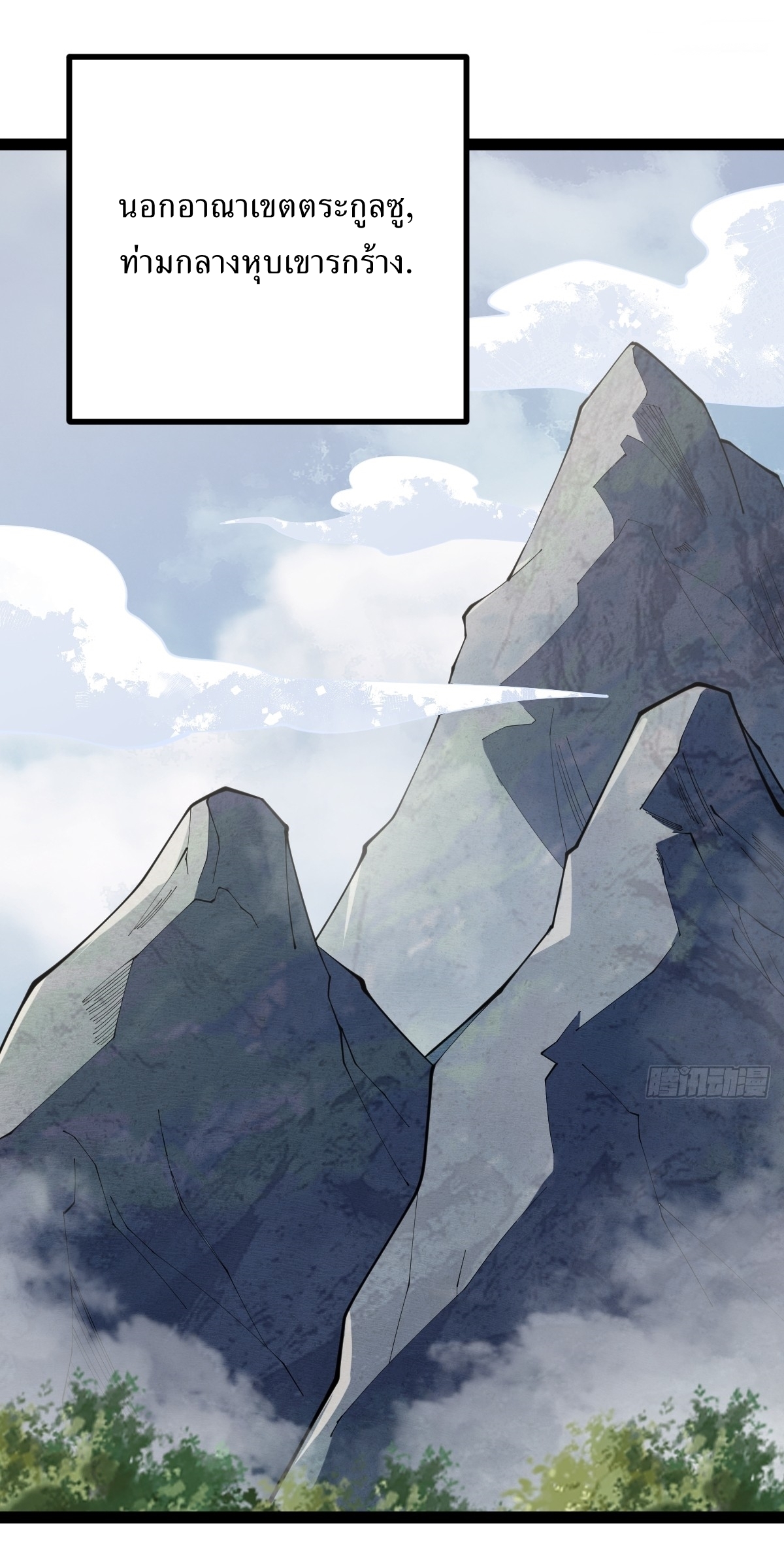 เก็บตัวร้อยปี จากนี้พี่ขอเทพ! INVINCIBLE AFTER A HUNDRED YEARS OF SECLUSION ตอนที่ 115 หน้า 35