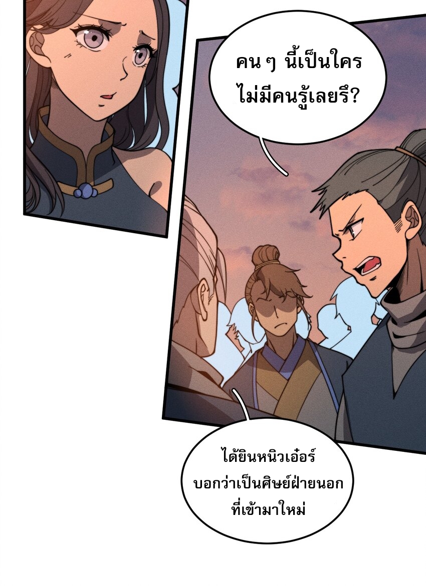 ระบบกลืนกินขั้นสุดยอด ตอนที่ 33 หน้า 32
