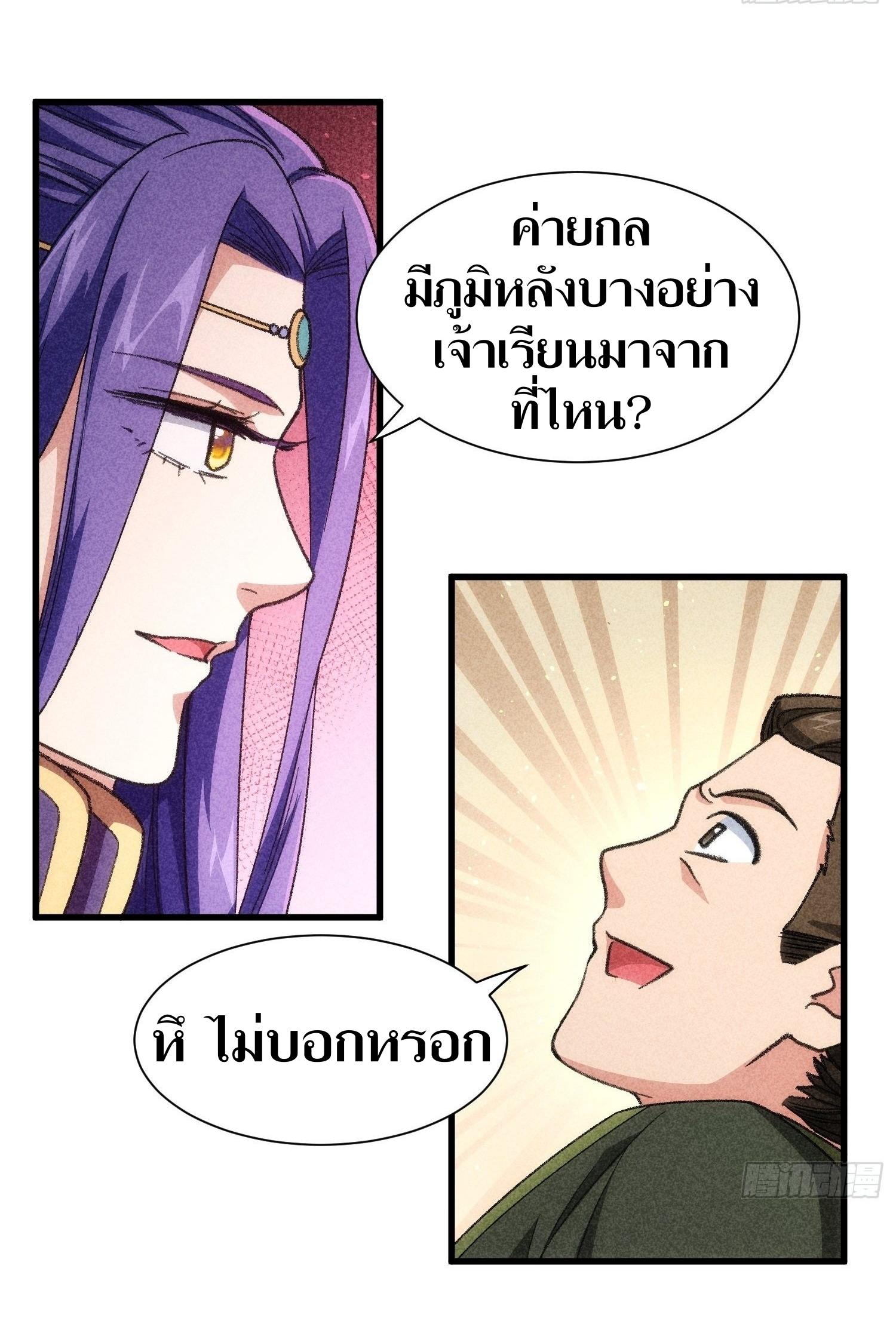 ข้าแค่ไม่เล่นไพ่ตามเกม ตอนที่ 18 หน้า 6