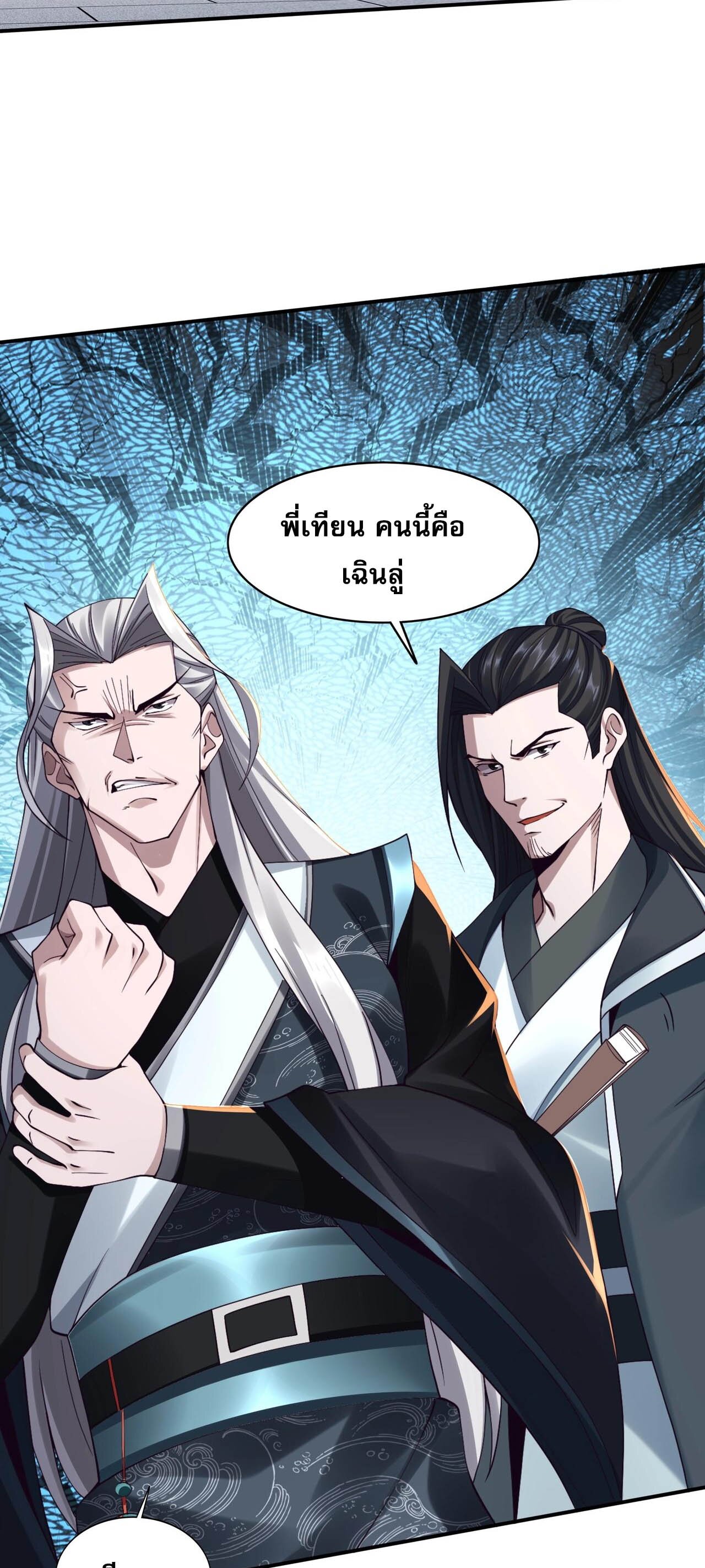 Starting with the Transmigration เกิดใหม่ในต่างโลกกับระบบคำสาปมรณะ (ชนจีน) ตอนที่ 29 หน้า 19