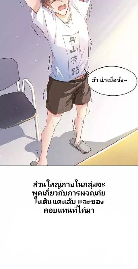 กลุ่มแชทของเหล่าเทพเซียน ตอนที่ 3 หน้า 11