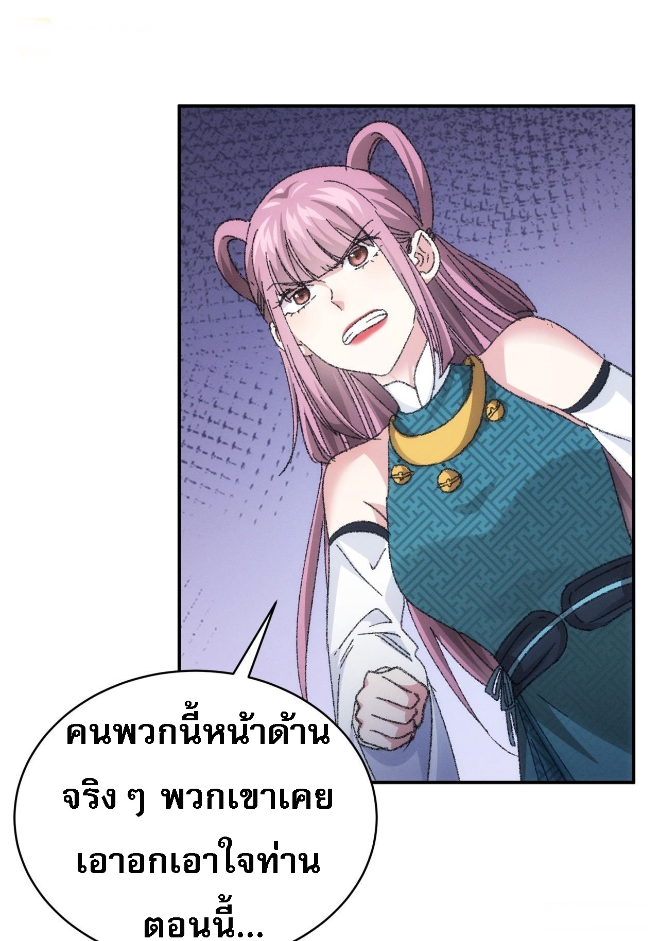 ข้าจะกำหนดชะตาตัวเอง ทันจีน ตอนที่ 127 หน้า 22