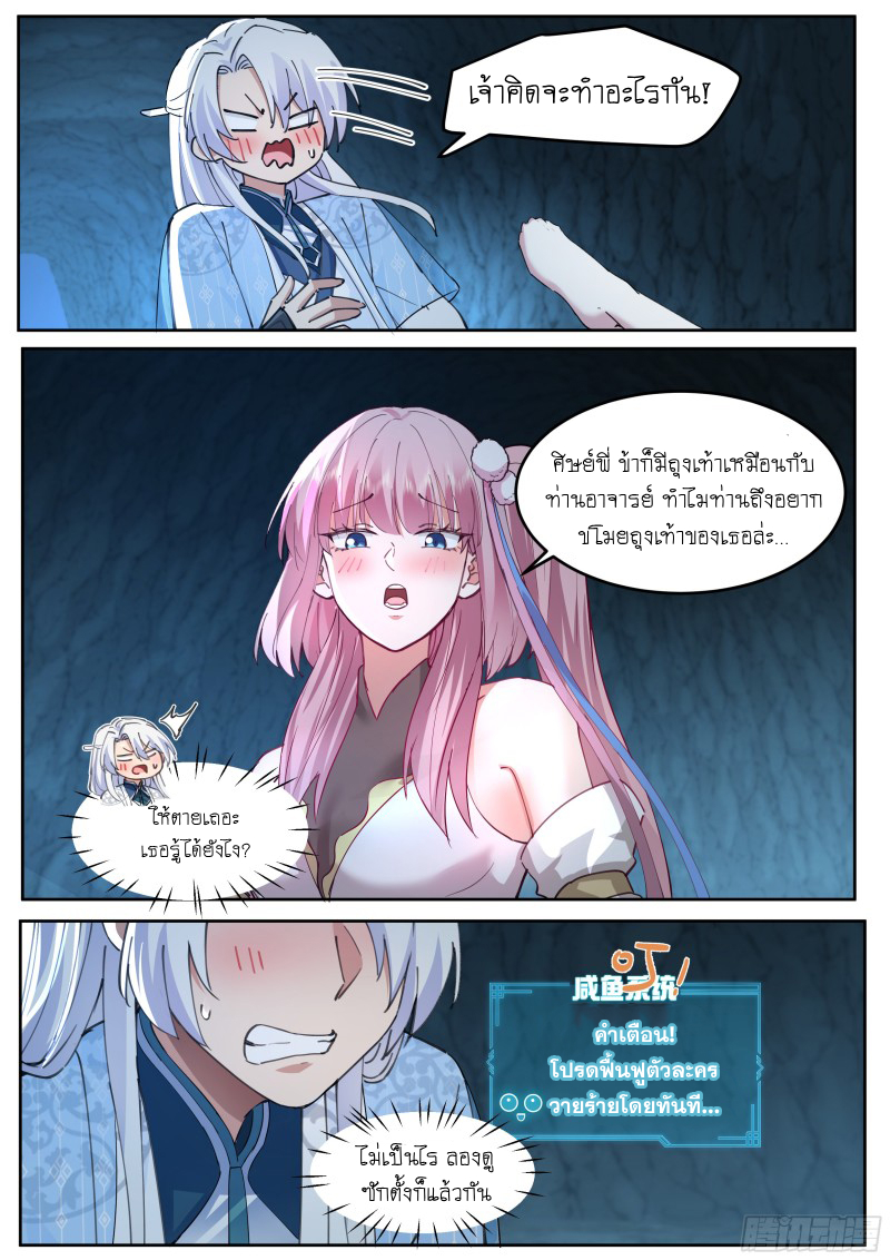 เกิดใหม่เป็นศิษย์พี่ใหญ่จอมวายร้ายกับเหล่าหญิงสาวยันเดเระ ตอนที่ 52 หน้า 7
