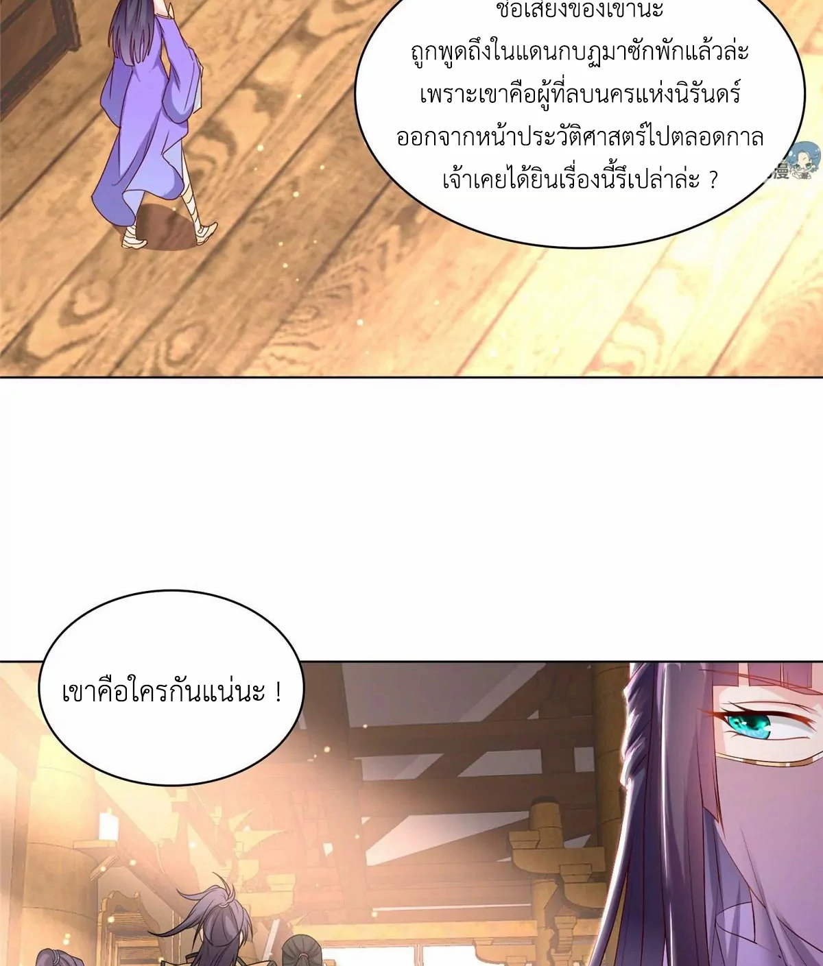 (ชนจีน) Dragon Master (จูหมิง นักรบเซียนมังกร) ตอนที่ 14 หน้า 35