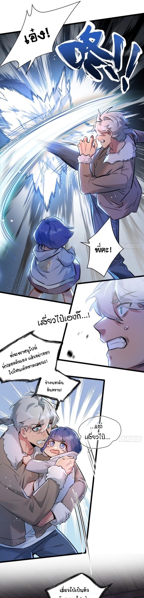 Apocalyptic Super Farm | สุดยอดฟาร์มวันสิ้นโลก ตอนที่ 3 หน้า 16