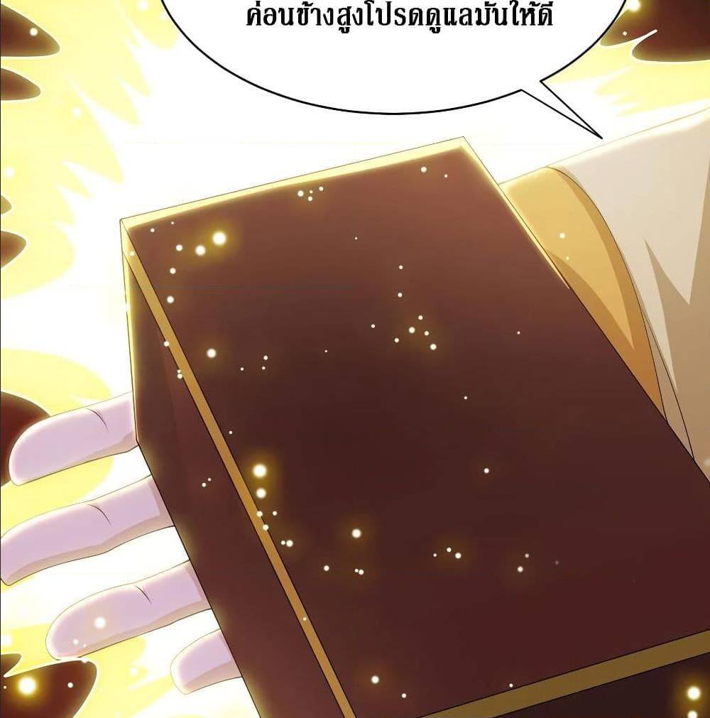 Dominate The Three Realms ตอนที่ 121 หน้า 55
