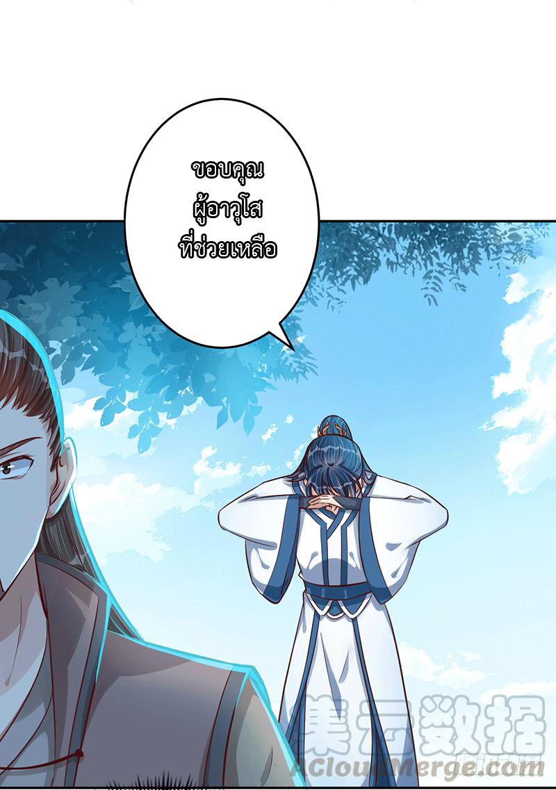 Peerless Scripture of Chaos ตอนที่ 20 หน้า 17