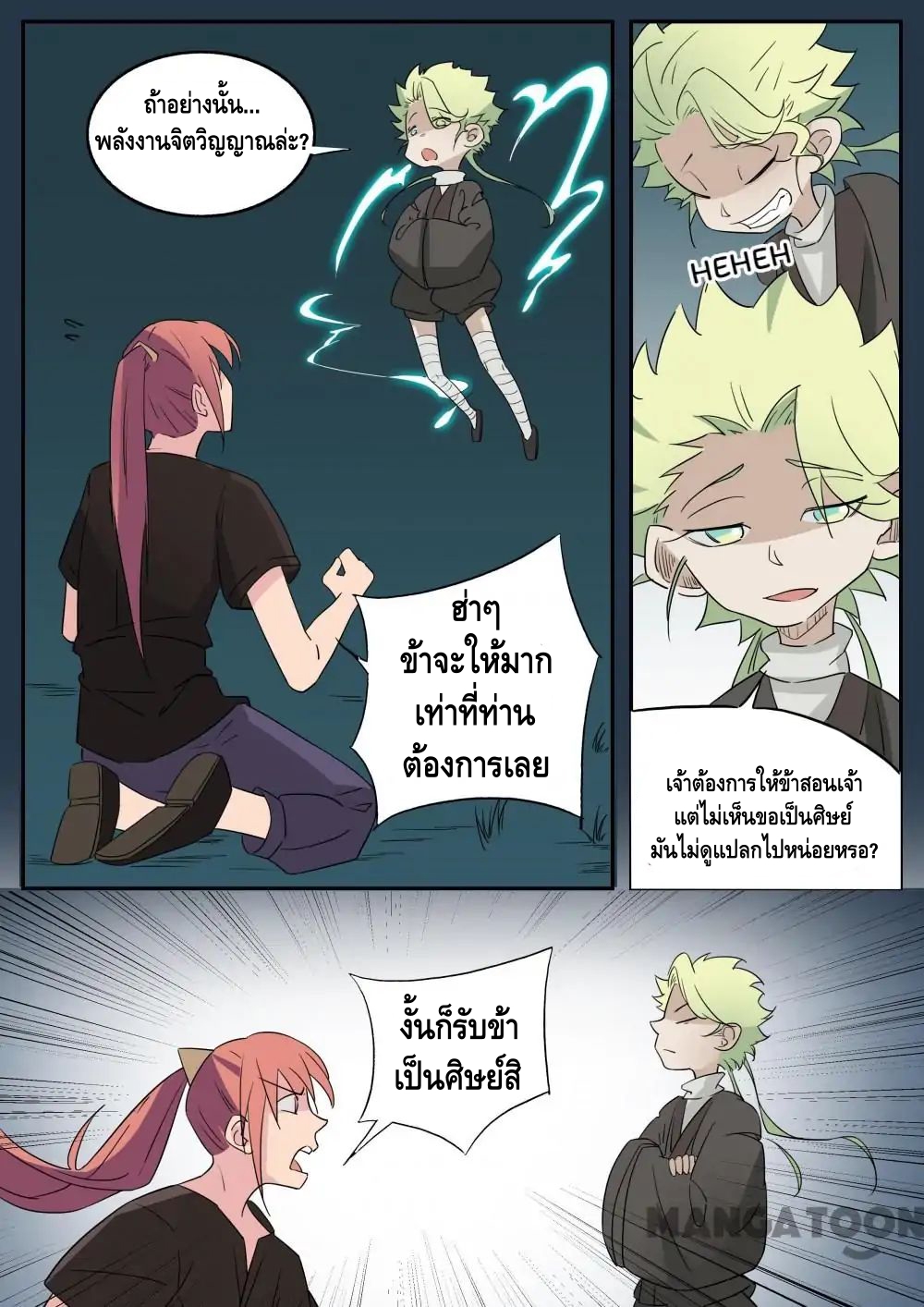 god of war ตอนที่ 47 หน้า 6