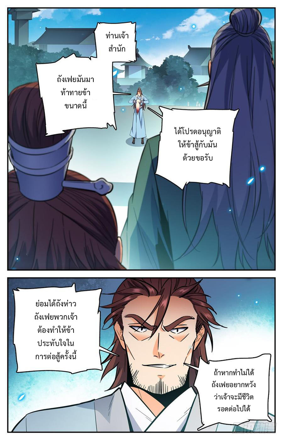 คนไร้ค่าสู่เส้นทางเทพยุทธ ตอนที่ 38 หน้า 2