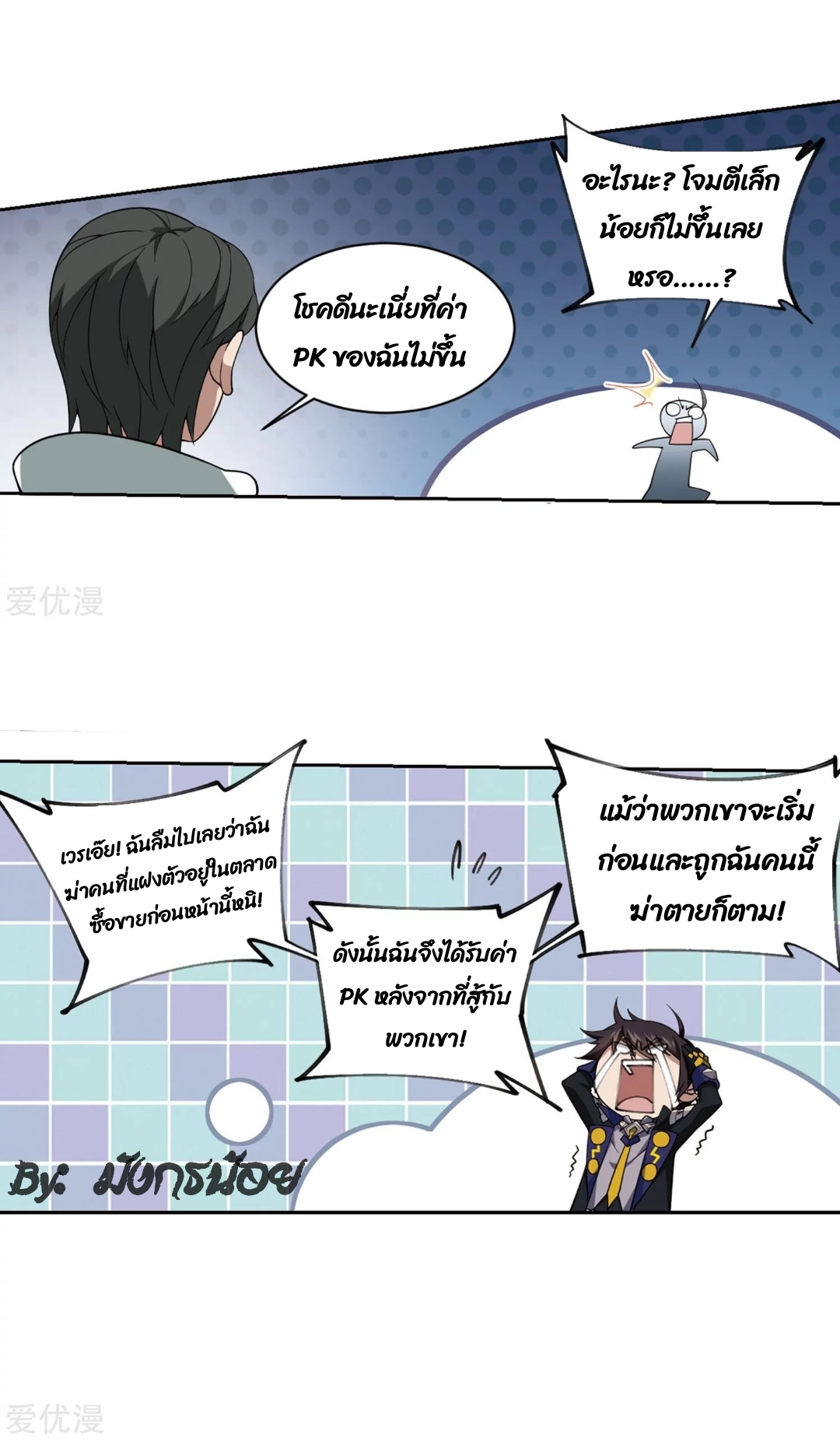 จอมเวทย์กังฟู ตอนที่ 72 หน้า 55