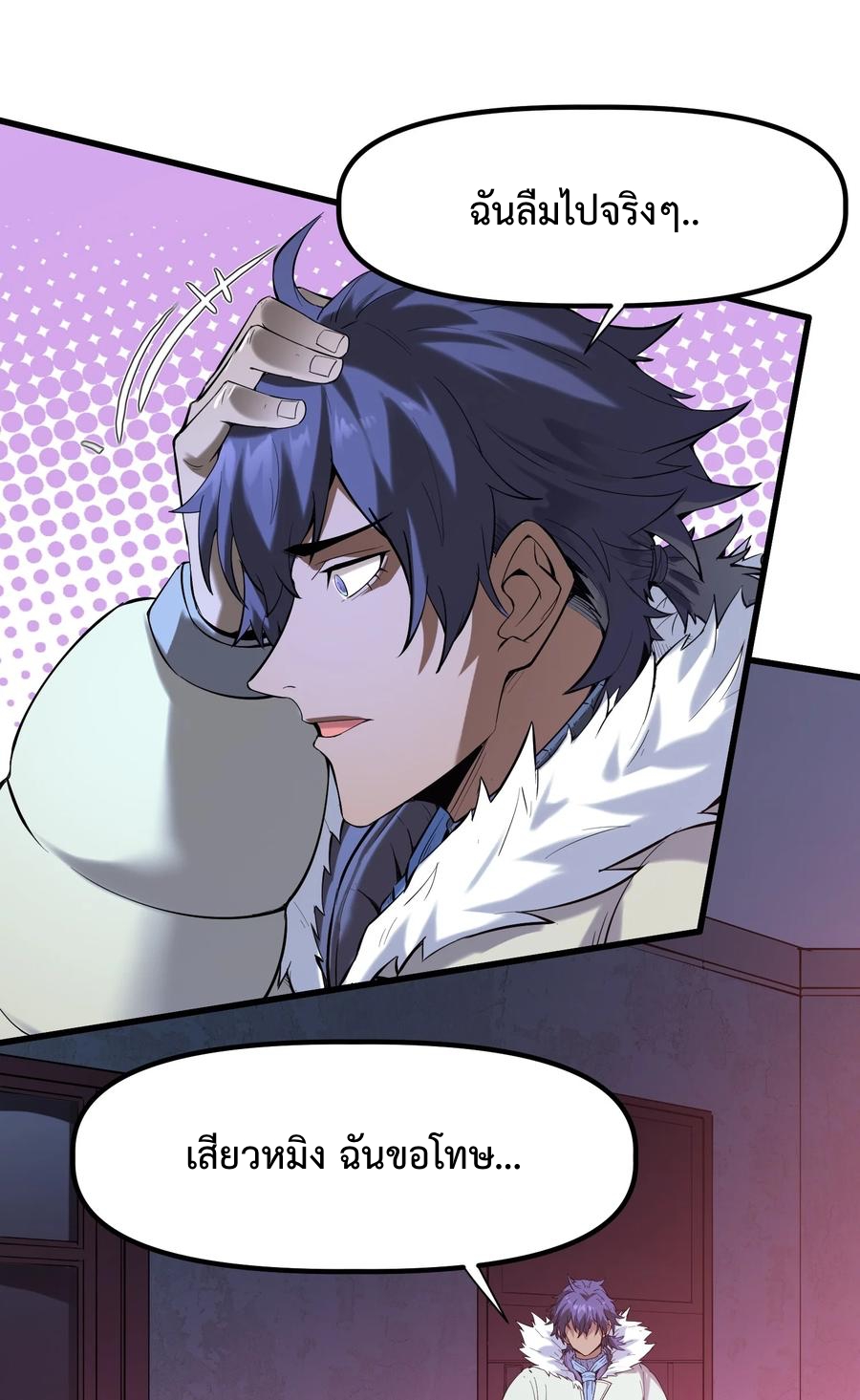 Apocalyptic Super Monster - มีสัตว์ประหลาดในตัวฉัน ตอนที่ 2 หน้า 22