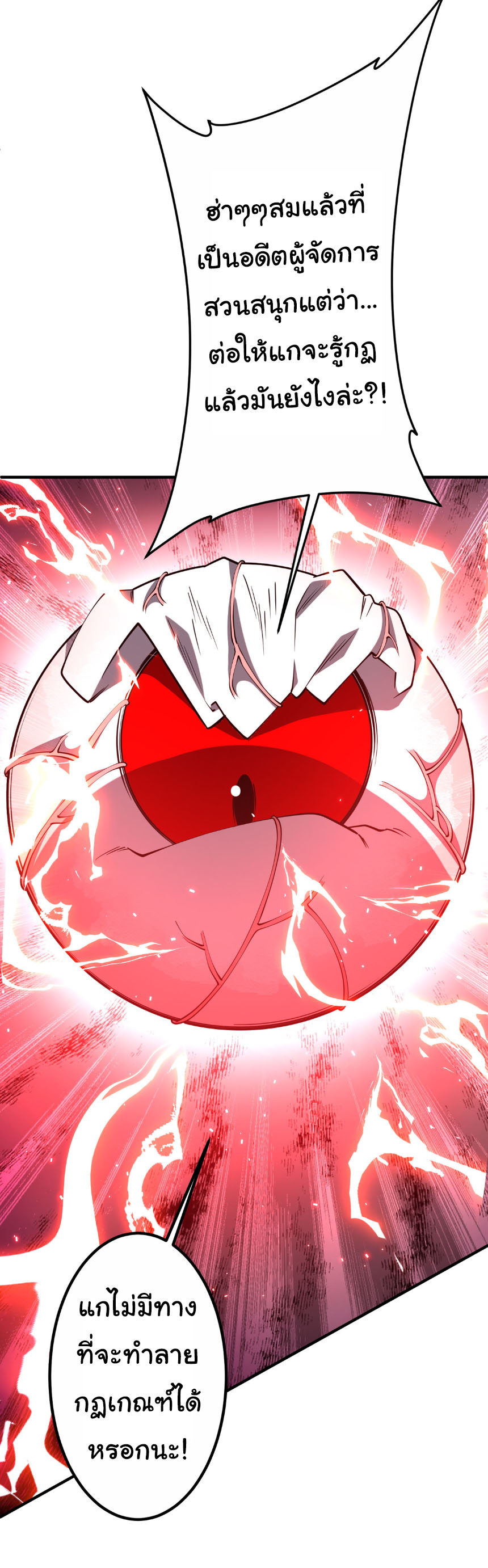 Start with trillions of coins ตอนที่ 216 หน้า 13