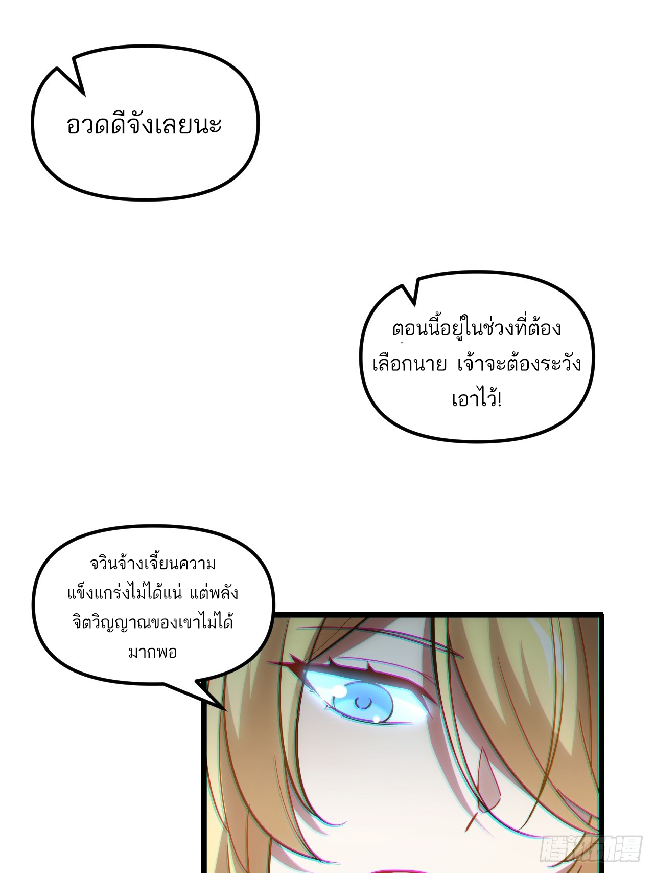 กำเนิดร่างเทวะบรรพกาล ตอนที่ 3 หน้า 54