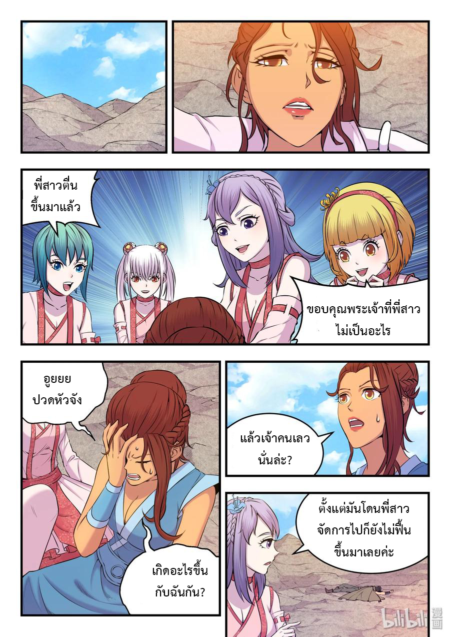 King of Spirit beast - ราชาแห่งสัตว์วิญญาณ ตอนที่ 27 หน้า 3