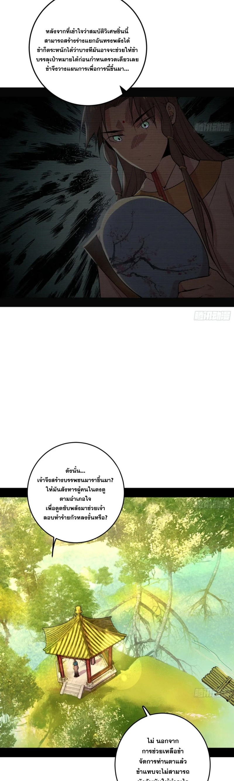 I'm an Evil God ข้าคือจักรพรรดิปีศาจ ตอนที่ 485 หน้า 11