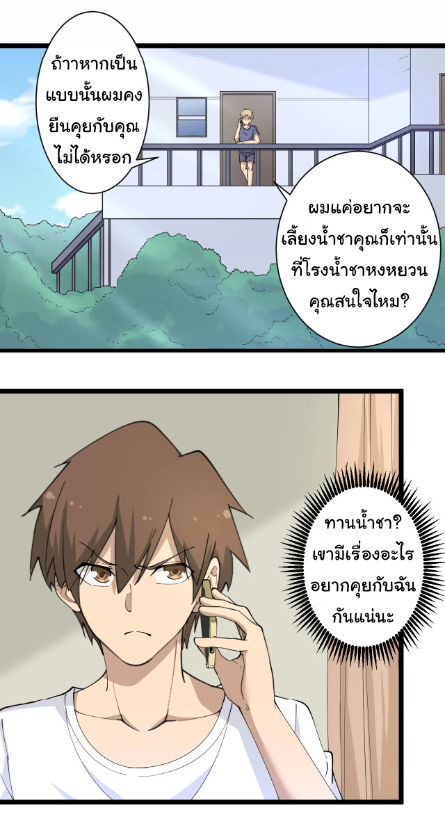 Sanjie Taobao Store ระบบร้านค้าเทพเจ้า ตอนที่ 43 หน้า 15