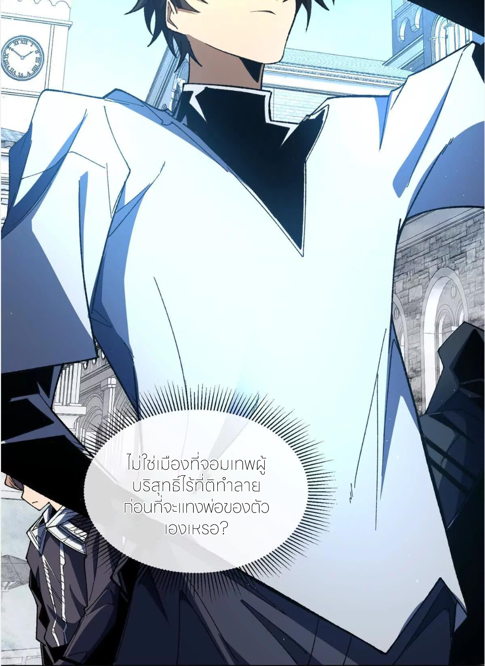 ระบบเติมเงิน คืนให้พิเศษกับตอนตาย ตอนที่ 20 หน้า 50