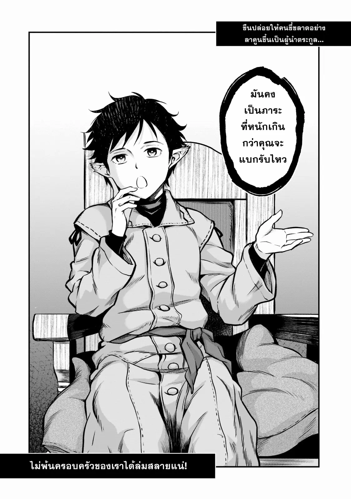 Horobi no Kuni no Seifukusha ตอนที่ 6 หน้า 40