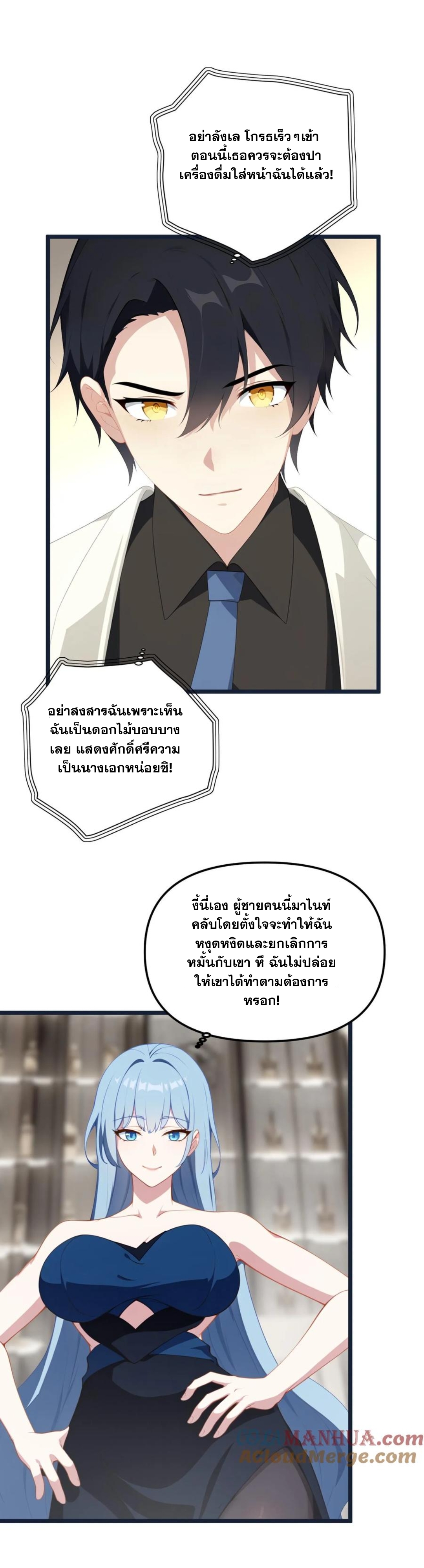 ฮาเร็มของพระเอกน่ะฉันขอเถอะ !? ตอนที่ 22 หน้า 3
