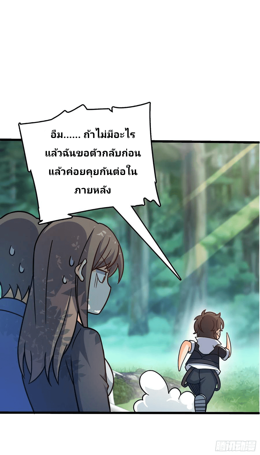 The new life of the Kuan King-ชีวิตใหม่ของราชาจอมกวน ตอนที่ 80 หน้า 36