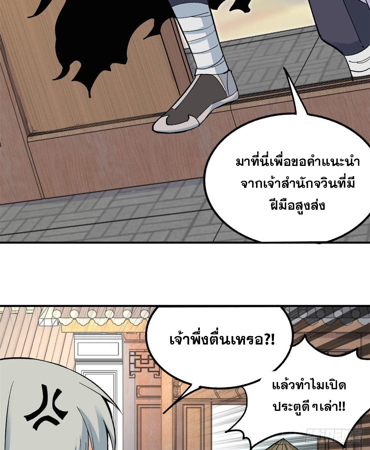 นิกายที่แข็งแกร่งที่สุด (ทันจีน) ตอนที่ 34 หน้า 8