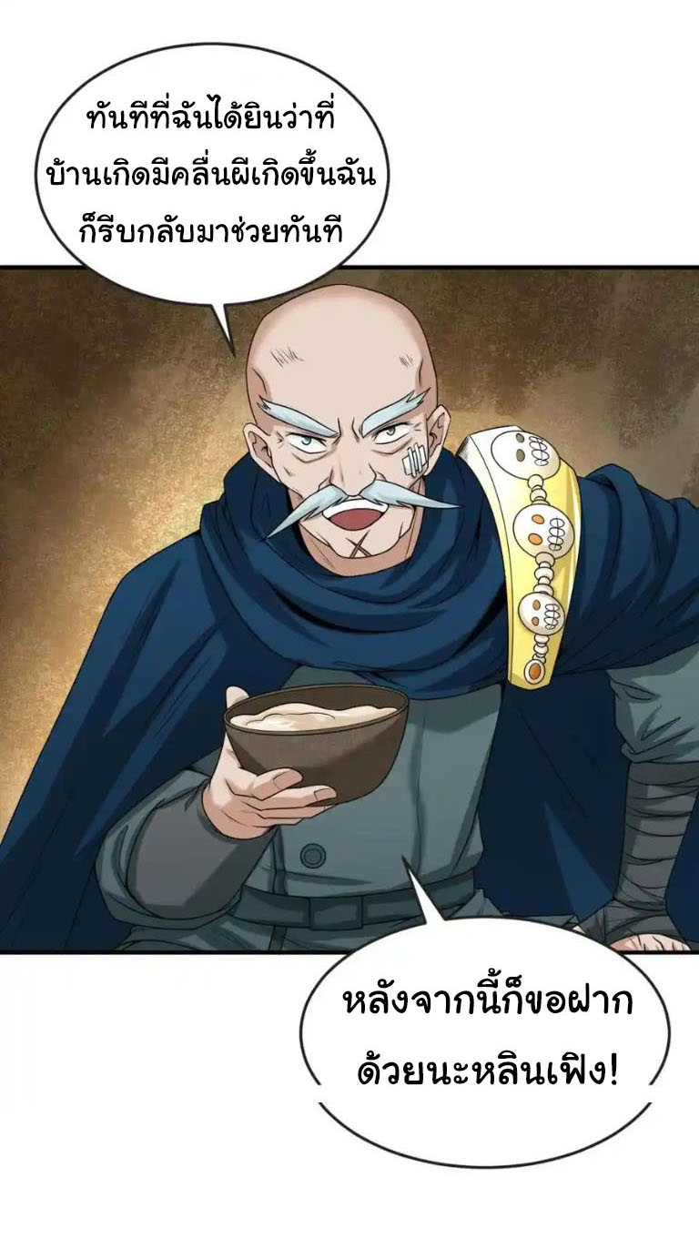 Junior Brother Demon Sovereign is too devoted ตอนที่ 126 หน้า 18