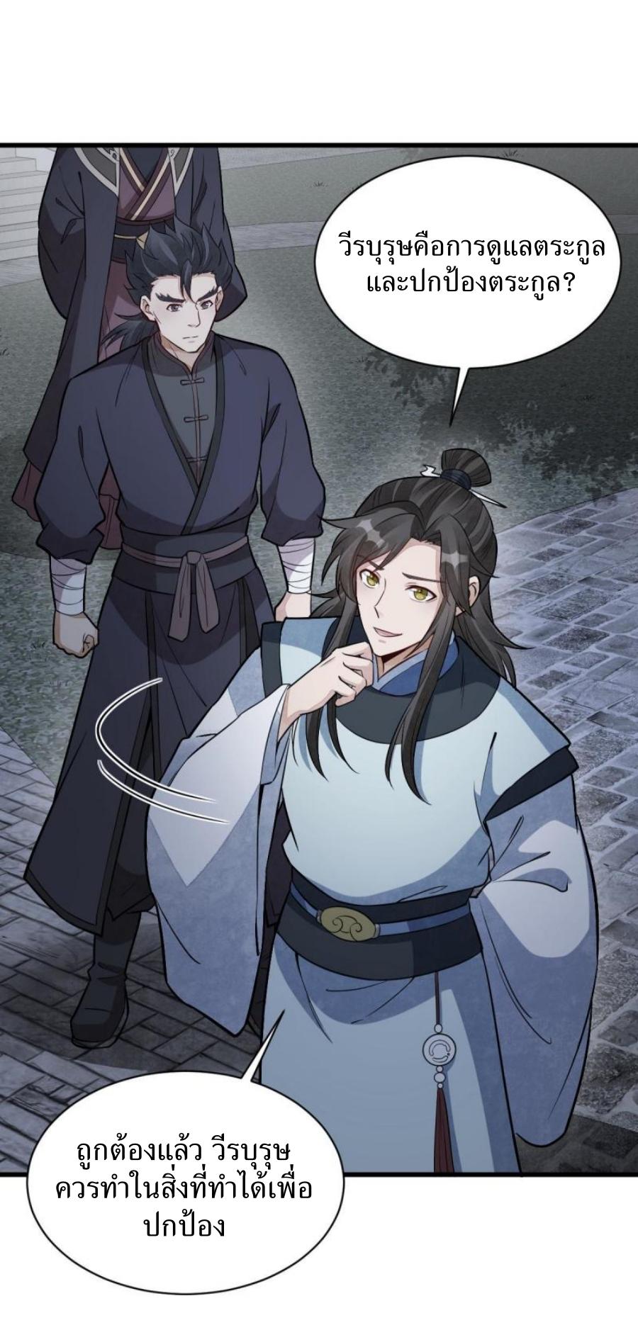 Lan Ke Qi Yuan ตอนที่ 198 หน้า 6