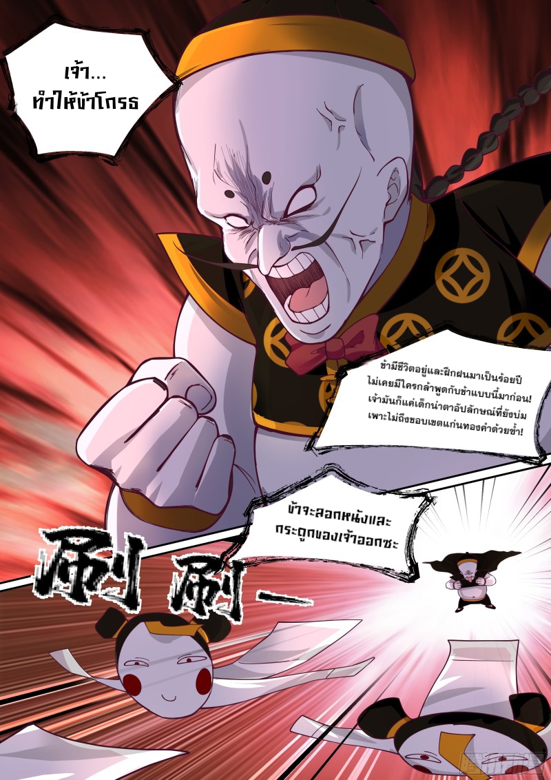 เกิดใหม่เป็นศิษย์พี่ใหญ่จอมวายร้ายกับเหล่าหญิงสาวยันเดเระ ตอนที่ 62 หน้า 5